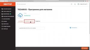 Настройка кассы Эвотор в программе TEZARIUS. Программа для магазина.