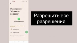 Как исправить, что вызов WhatsApp не отображается на экране (2024) ||