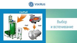 Комплекс вспенивания пенопласта (пенополистирола) ООО «ПК «ВикРус» -- VikRus Киров