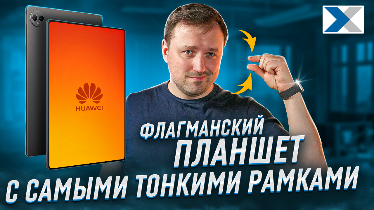 Huawei MatePad Pro 13.2_ флагманская новинка в мире планшетов