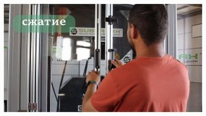 Машина испытательная универсальная SUBRAMAX РМ-600