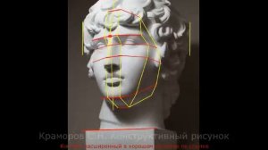 Конструктивный рисунок головы Антиноя (сд)
