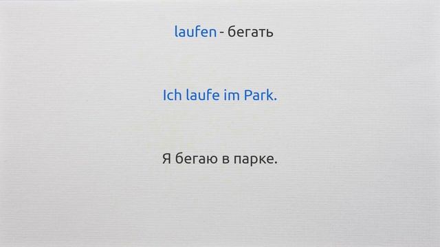 Немецкий язык - А2.2 - Урок 7 - Ein Einkaufsbummel - Все слова и предложения смотреть онлайн