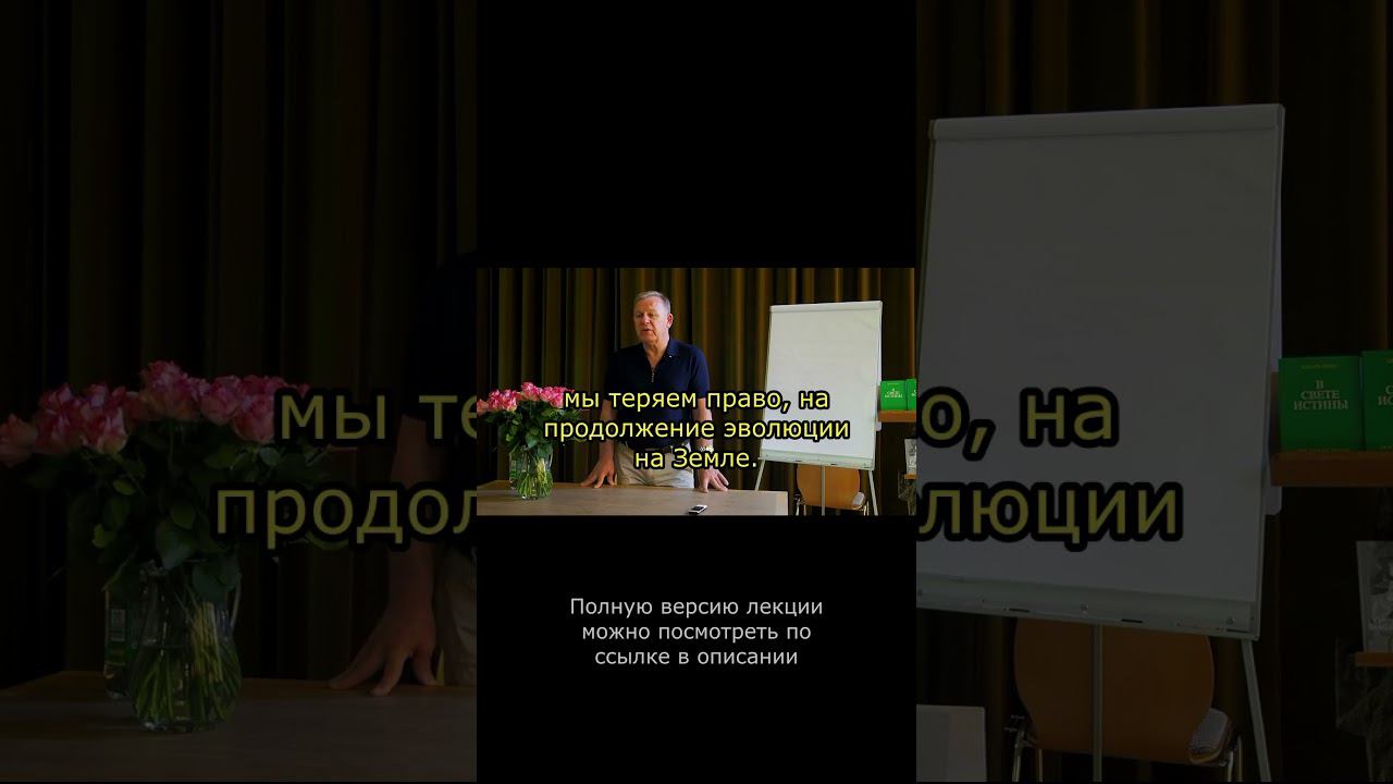 Миром правит Закон Божий #законбожий #эволюция #ЮрийНиколаевичЛуценко