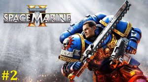 Warhammer 40,000 Space Marine 2 Прохождение ► Стрим #2