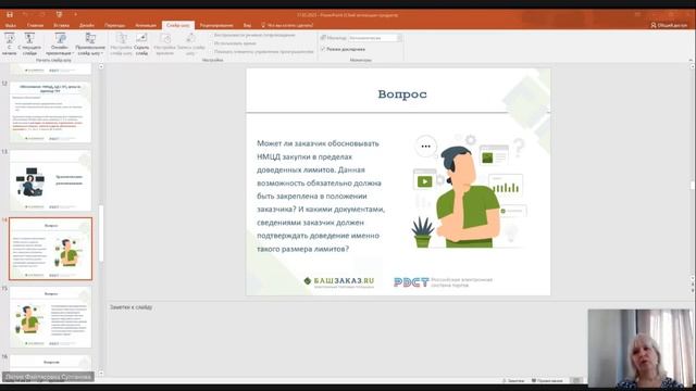 ПРАКТИЧЕСКИЕ НЮАНСЫ ОБОСНОВАНИЯ НМЦД В ЗАКУПКАХ ПО 223-ФЗ смотреть онлайн