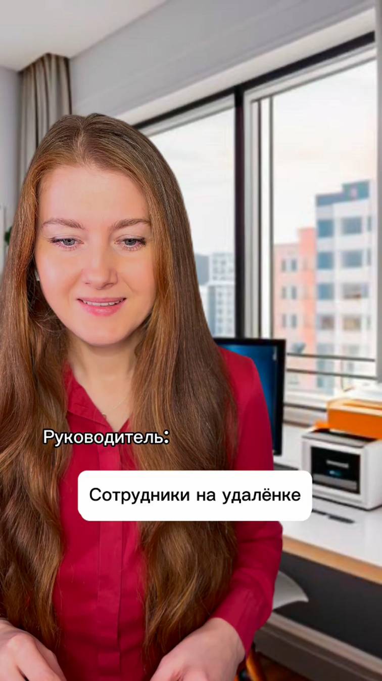 Сотрудники на удаленке