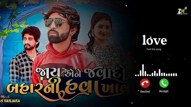 ?Jaay ane Java do new song Ringtone || Mahesh Vanzara song Ringtone || new Gujarati Ringtone stetus смотреть онлайн