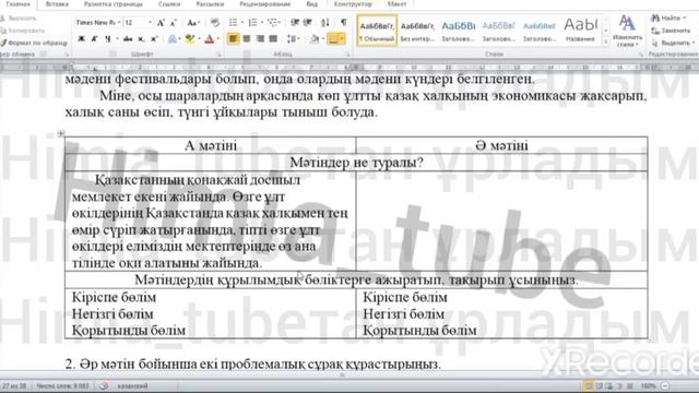 Қазақ тілі 7 сынып 3 тоқсан ТЖБ