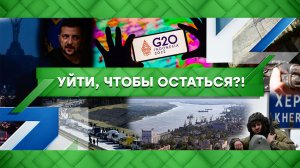 «Место встречи»: Уйти, чтобы остаться?! (08.11.2022)
