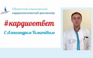 Аневризма грудной аорты. «Кардиоответ» с Александром Толкачевым