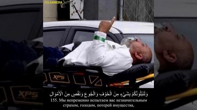 Сура 2 «Аль-Бакъара», аяты 153-157. смотреть онлайн