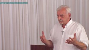 В. Тютюнник. "Тенденции развития современной науки"