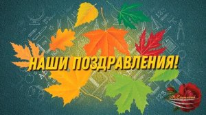 Поздравительный видеоролик с днем учителя от родителей и учеников трогательные