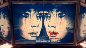 REFLEX - Воспоминания о будущем (Lyric Video)