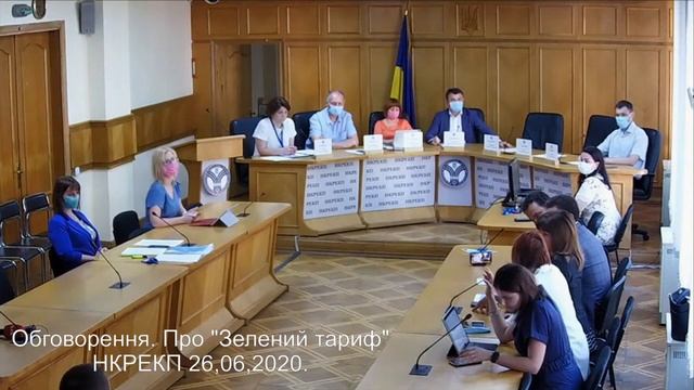 Что будет с зелёным тарифом заседание НКРЕКП 26,06,2020 смотреть онлайн