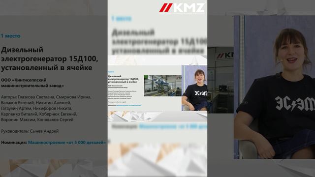 Проект КМЗ получил больше всех наград на «Конкурсе асов 3D-моделирования 2023»