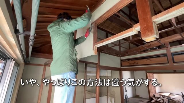 【古民家DIY#44】優しく解体！床の間の床板と縁側の敷居を埃を立てずに外していく смотреть онлайн