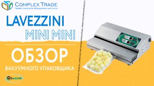 LAVEZZINI MINI MINI - Обзор вакуумного упаковщика