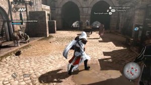 Прохождение Assassins Creed Brotherhood:Новоприбывший