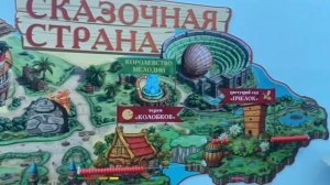 План-карта “Сказочная страна”