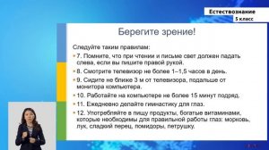 5 класс - РУ - Естествознание - №3 - Органы чувств человека