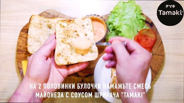 СЭНДВИЧ С КУРИЦЕЙ ШРИРАЧА ПРОСТОЙ РЕЦЕПТ