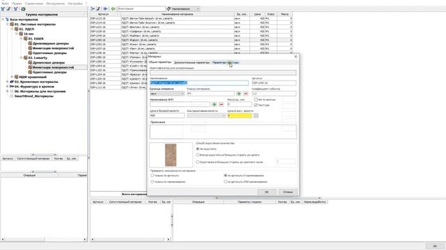 Материалы Lamarty для Базис Мебельщика смотреть онлайн