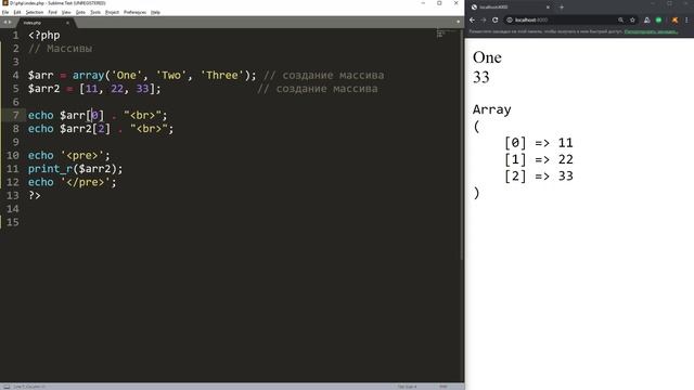 Массивы в PHP - часть 1 | Базовый курс PHP-7