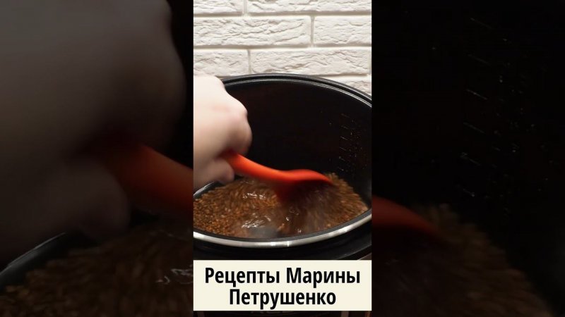 Вкусная гречка в мультиварке! Мультиварка рецепт ароматного  блюда на завтрак #shorts