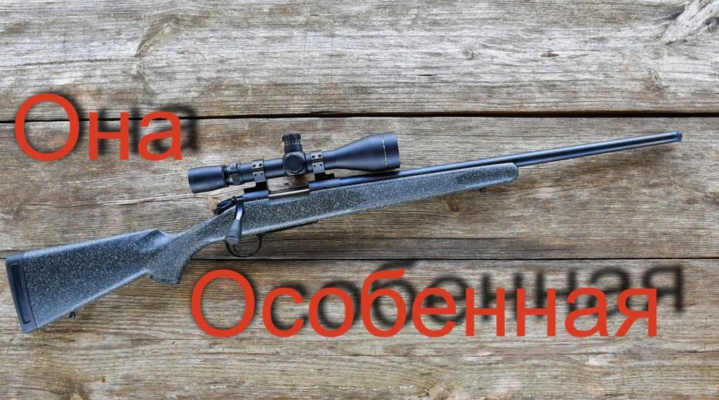 Bergara BMR Мелкашка не такая как у всех!