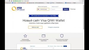 Оплата через QIWI Как создать QIWI кошелек и виртуальную карту QIWI