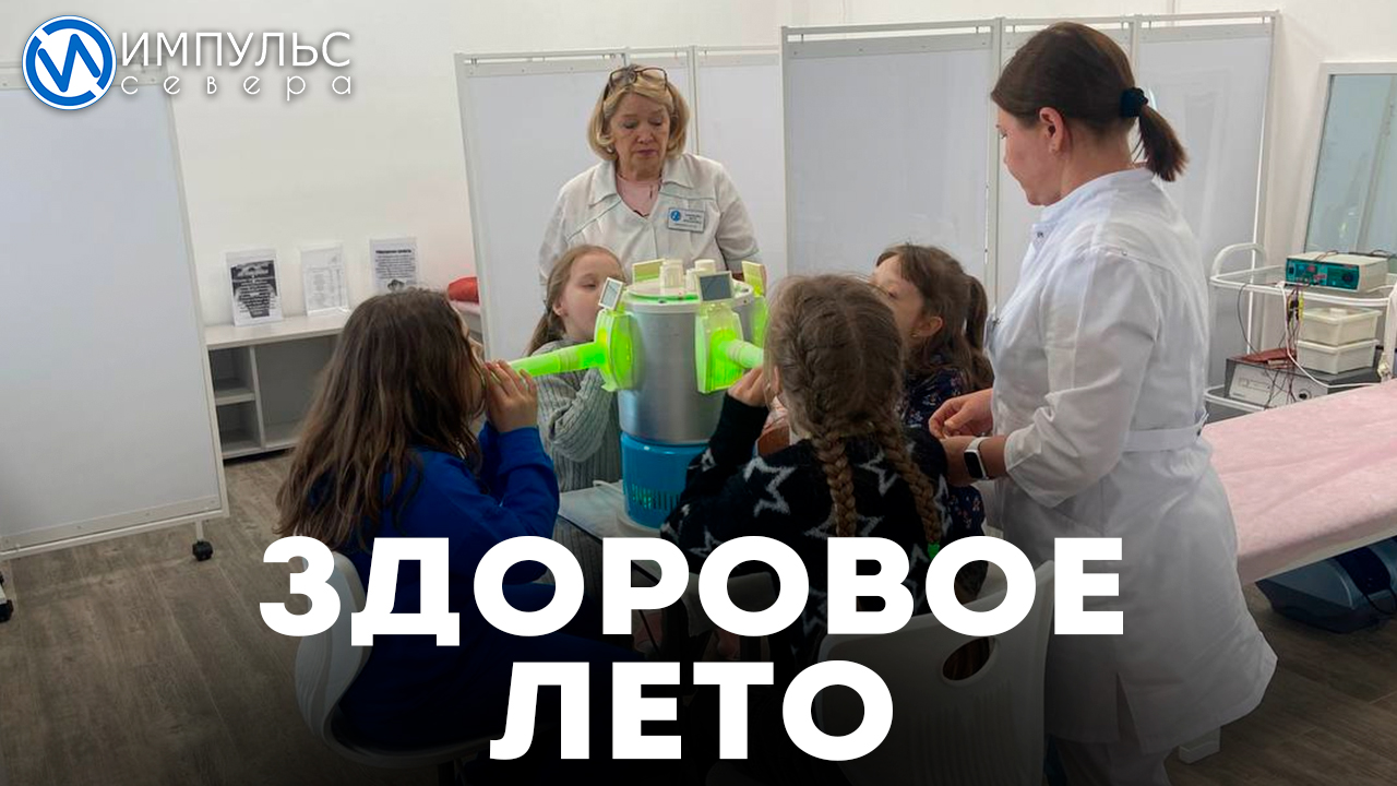 Воспитанники пришкольных лагерей посещают оздоровительные процедуры