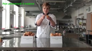 Экспертиза качества лука