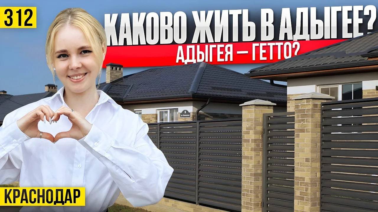 Купить дом в Адыгее | Коттеджный поселок в 20 минут от Краснодара смотреть онлайн