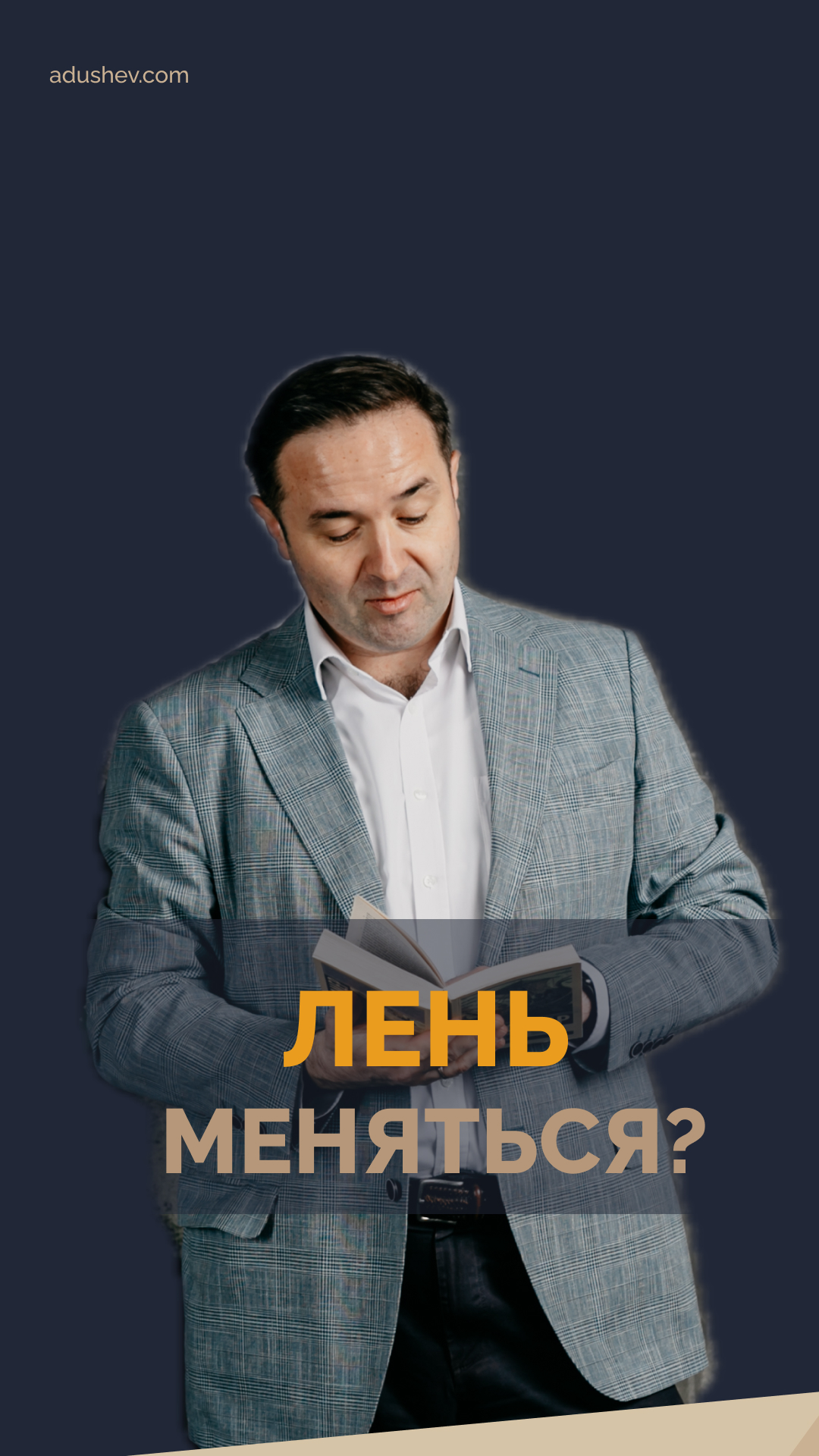 ?не хочешь - заставят, не можешь - научат? #ментор #изменения #бизнес #эффективность #менеджмент