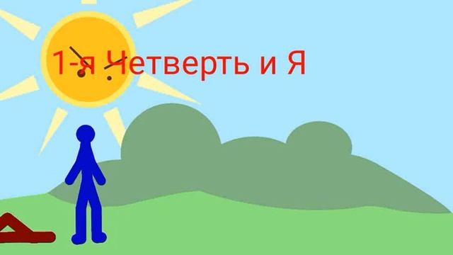 1-я Четверть закончилась!!! Читайте описание видео!