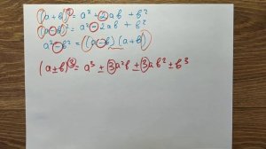 Как раз и навсегда выучить формулы сокращенного умножения