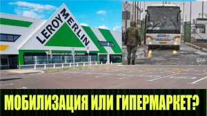 Страшная правда о гипермаркетах в период утилизации