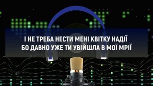 ЧЕРВОНА РУТА - КАРАОКЕ