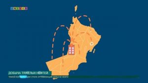 Добыча тяжелых нефтей