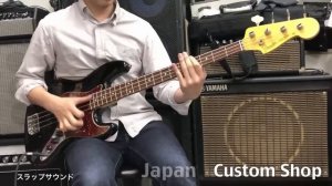 【Jazz Bass】Fender Japan VS Fender Custom Shop【弾き比べシリーズ】