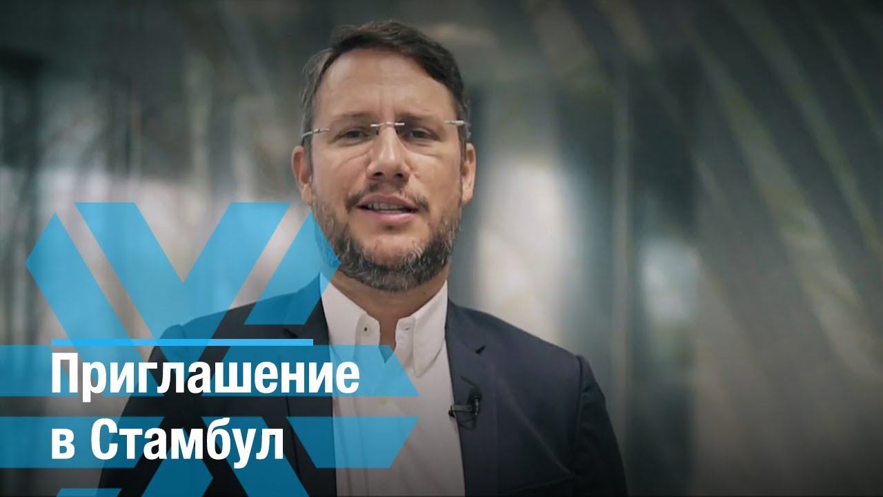 Всемирно известный парфюмер Олаф Ларсен приглашает вас на Бизнес-Конгресс в Стамбул!