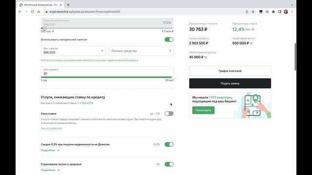 ИПОТЕКА самозанятому через Домклик.