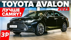 Круче Камри! Тойота Авалон - моторы, коробки, цена / Toyota Avalon тест и обзор