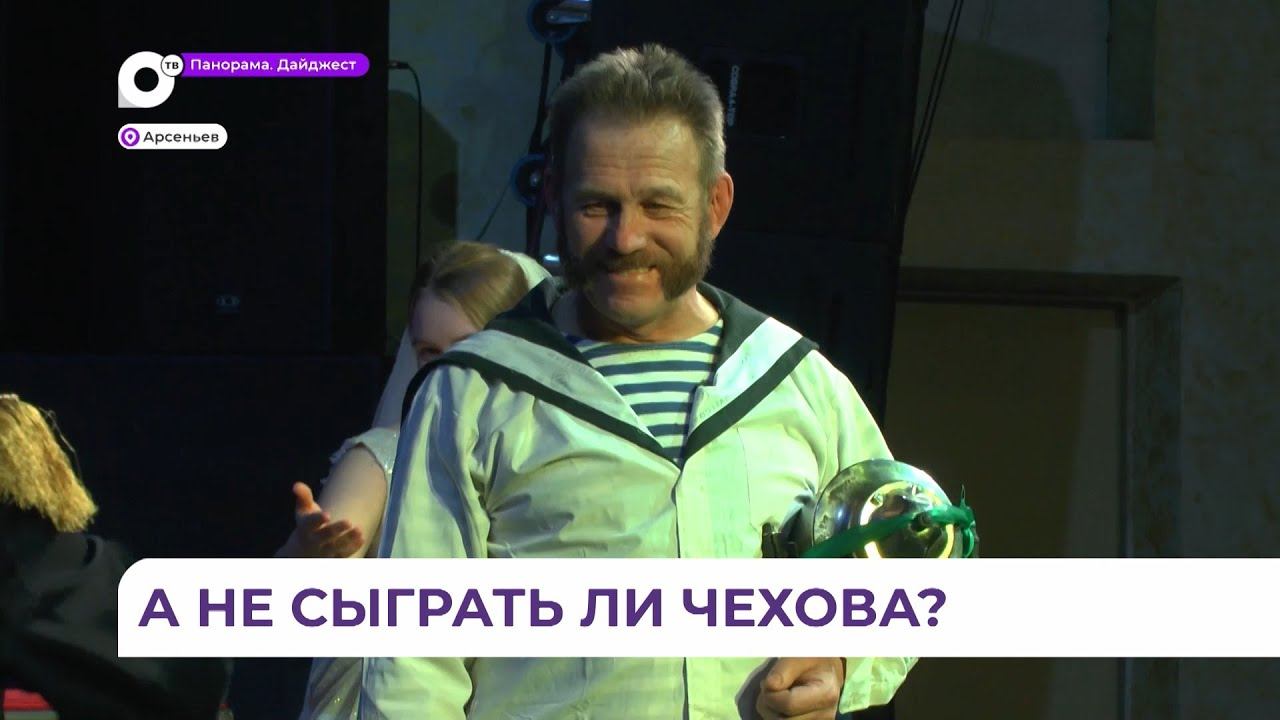 Народный театр в Арсеньеве представил новую премьеру