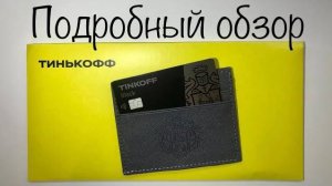 ТИНЬКОФФ БЛЭК ДЕБЕТОВАЯ КАРТА | ОБЗОР #тинькоффблэк #тинькоффдебетовка