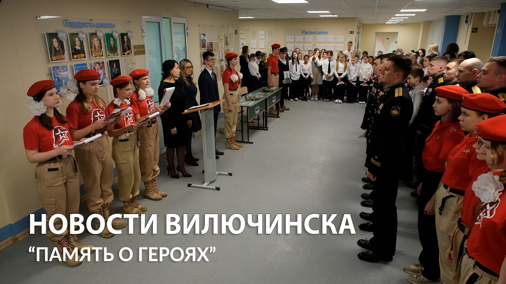 ПАМЯТЬ О ГЕРОЯХ