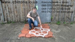 Форма для садовой дорожки "Круглые камни"