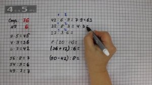 Страница 76 Задание 6 – Математика 3 класс Моро – Учебник Часть 1